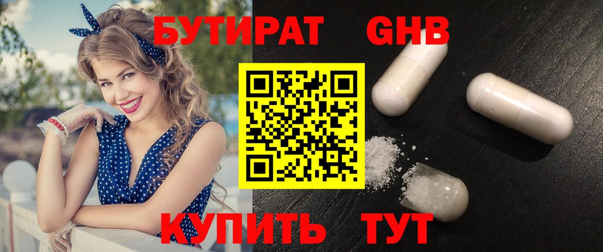 БУТИРАТ 1.4BDO  Вход с VPN  Елизово 