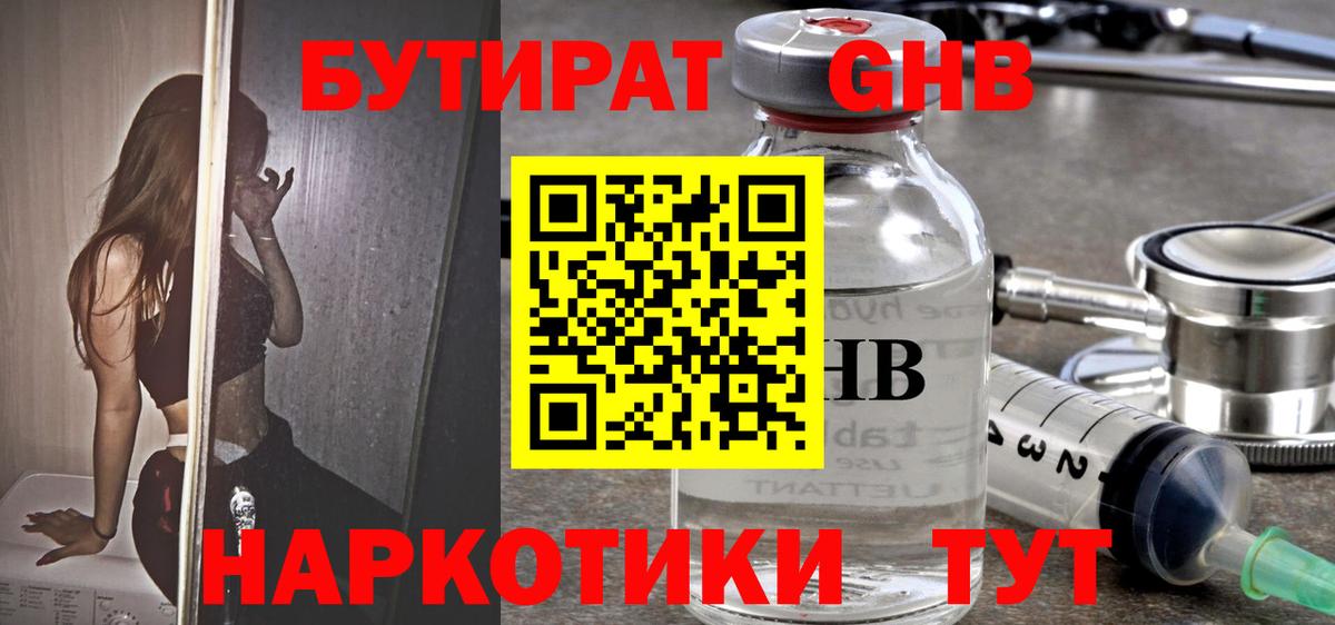 Бутират 1.4BDO Елизово