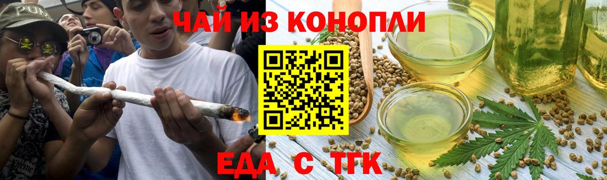 Еда ТГК конопля  Вход с VPN  Елизово 