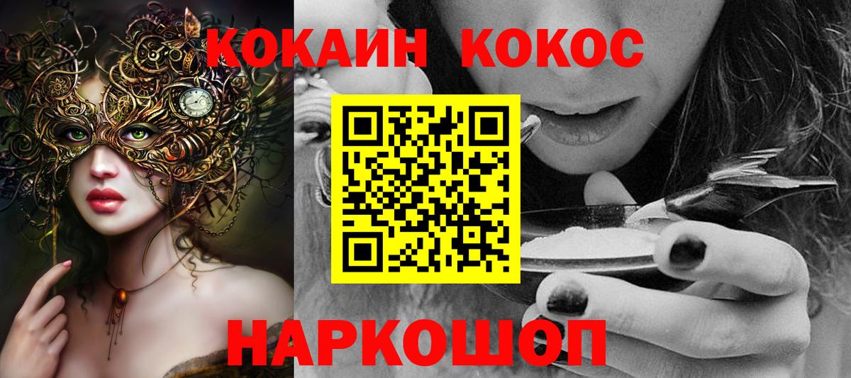 КОКАИН  Кокаин VHQ  Вход с VPN  Cocaine 97%  Елизово 