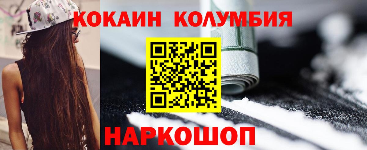 КОКАИН Columbia Елизово