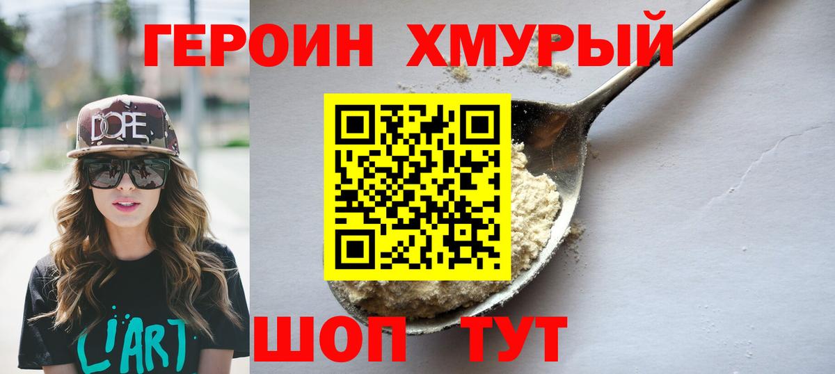 ГЕРОИН белый Елизово