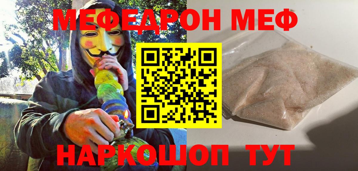 МЯУ-МЯУ  МЯУ-МЯУ VHQ  Елизово  Вход с VPN  даркнет сайт  МЕФ кристаллы 